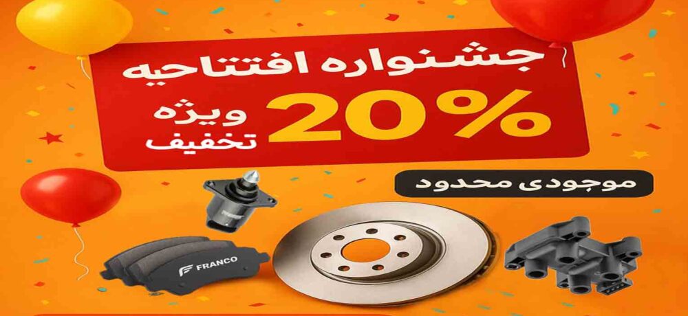 جشنواره تخفیف 0