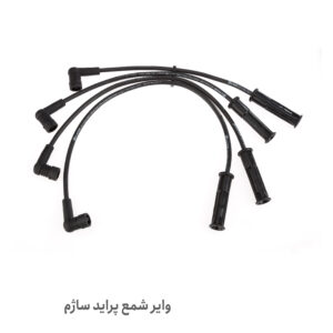 وایر شمع پراید ساژم - وایر شمع انژکتور پراید ساژم - وایر شمع ساژم پراید