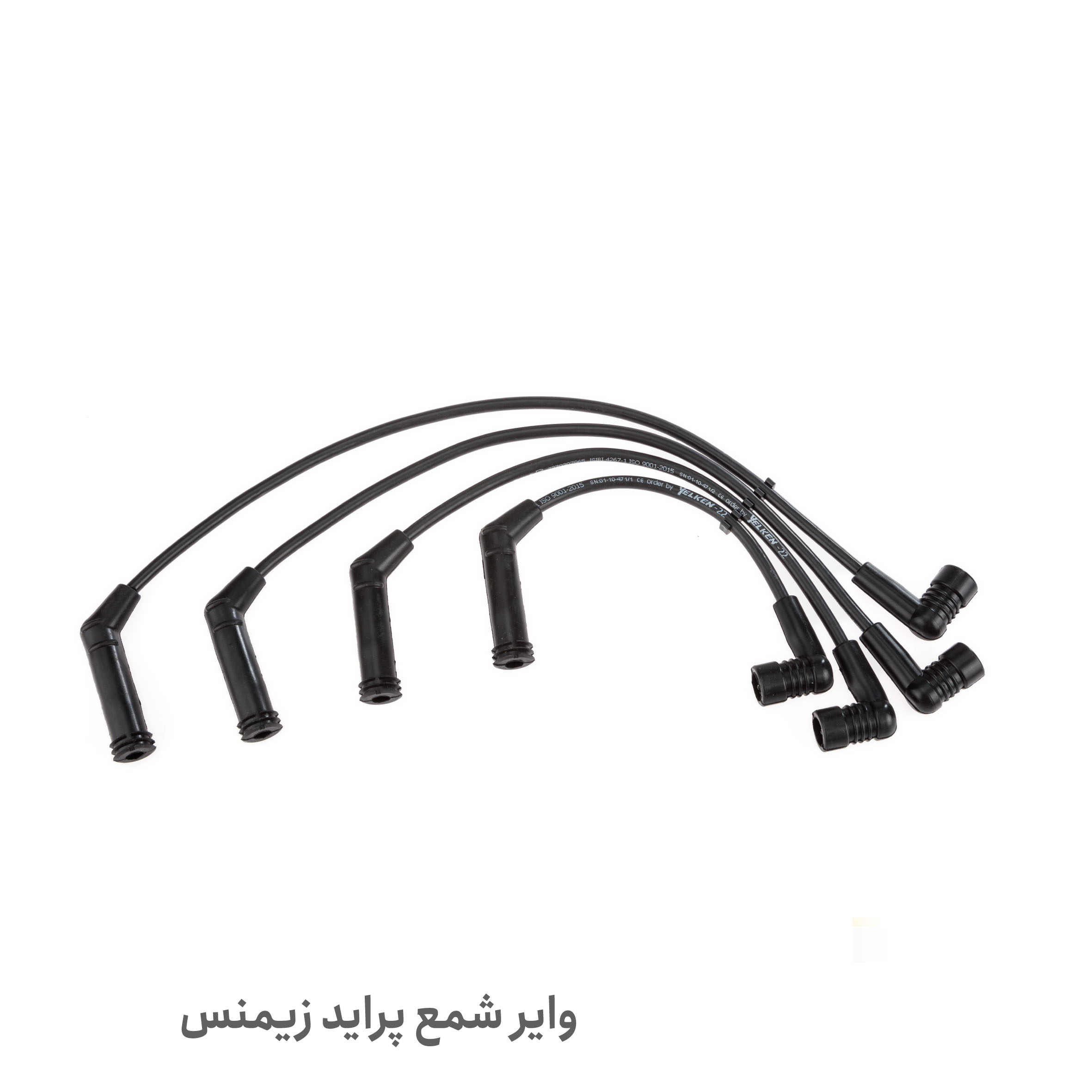 وایر شمع پراید زیمنس - وایر شمع انژکتور پراید زیمنس - وایر شمع زیمنس پراید