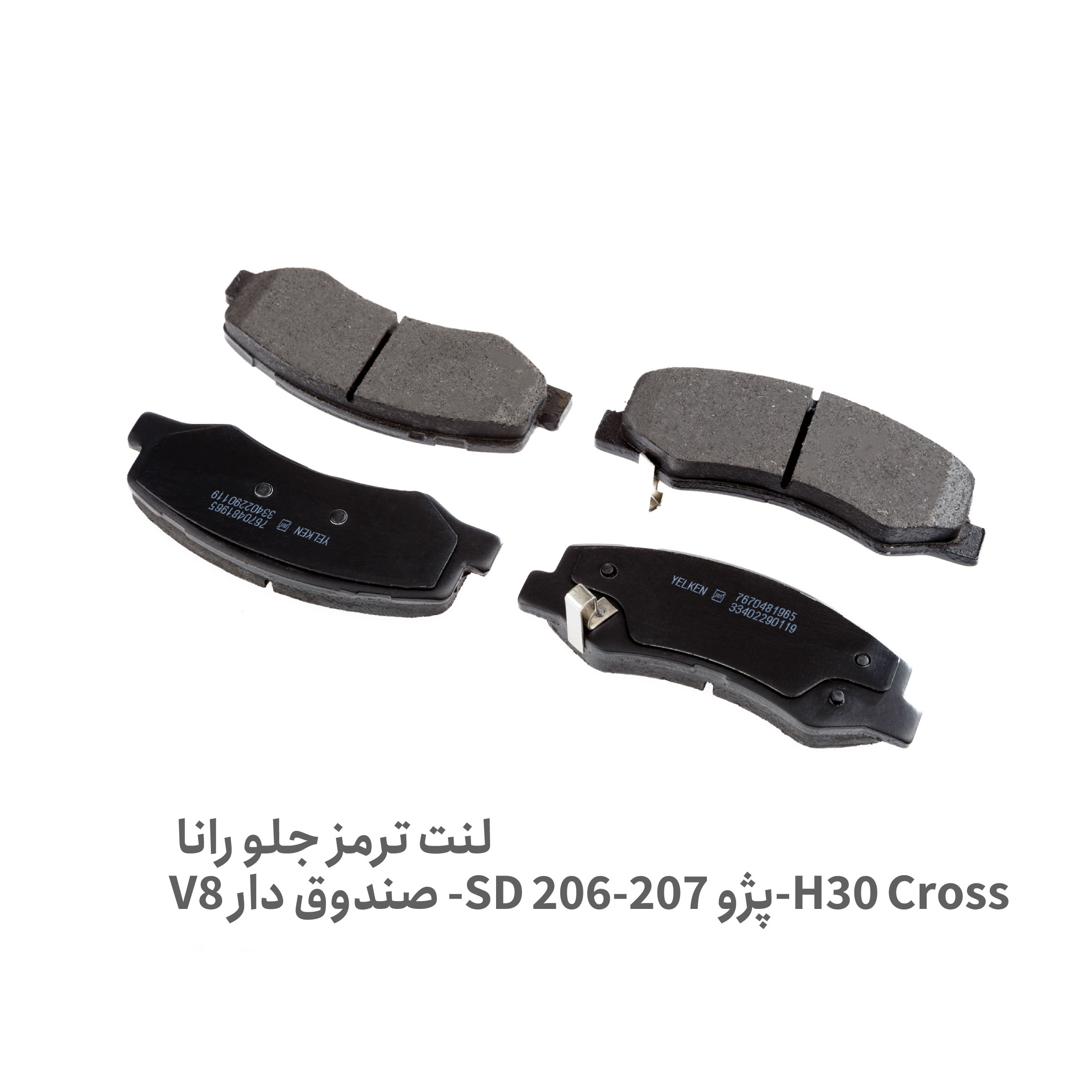 لنت ترمز جلو رانا - لنت جلو رانا