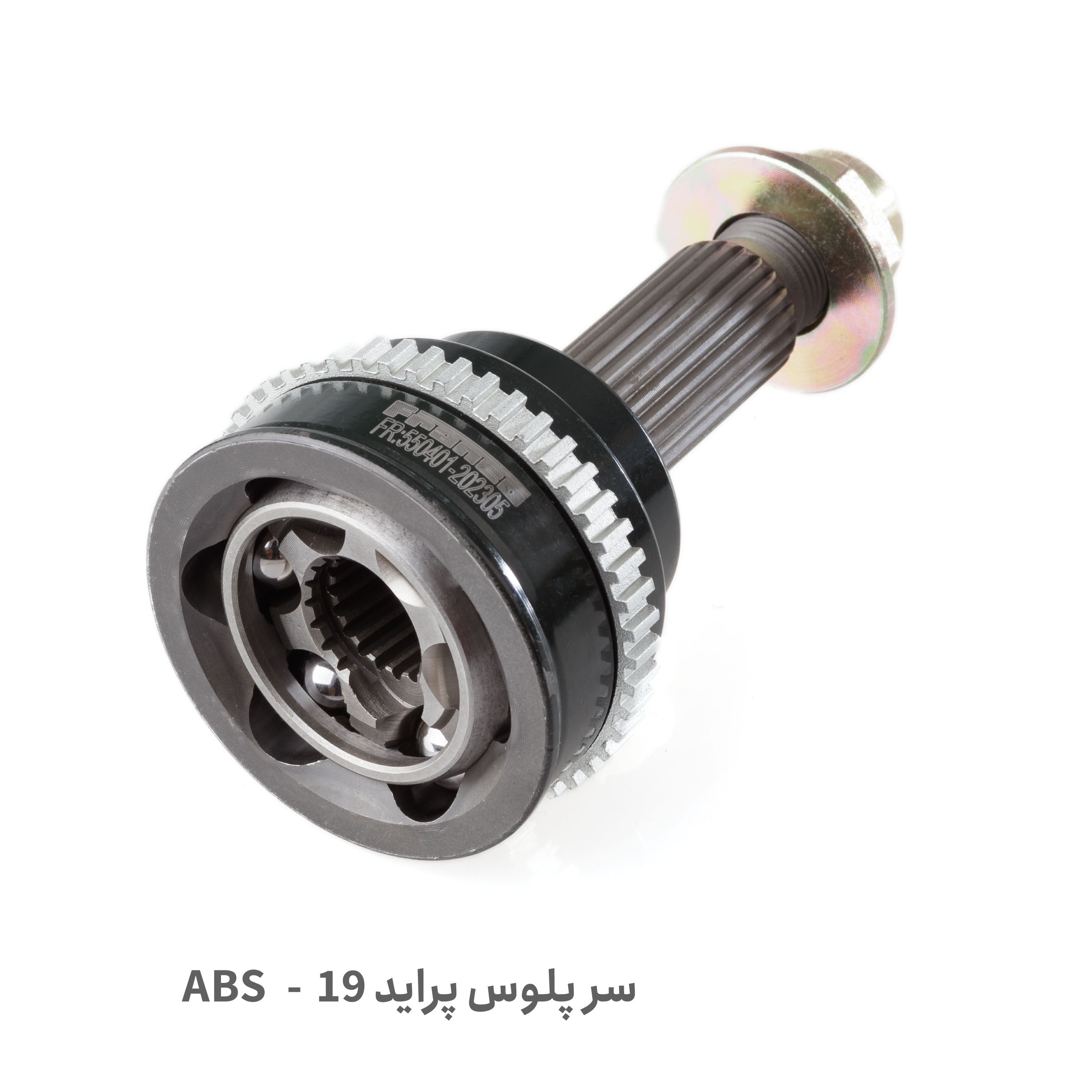 سر پلوس 19 خار پراید ABS - سر پلوس پراید ABS- سر پلوس 19 خار پراید 131 ABS- سر پلوس 19 خار پراید 132 ABS- سر پلوس 19 خار پراید 111 ABS سر پلوس 19 خار پراید ABS - سر پلوس پراید ABS- سر پلوس 19 خار پراید 131 ABS- سر پلوس 19 خار پراید 132 ABS- سر پلوس 19 خار پراید 111 ABS