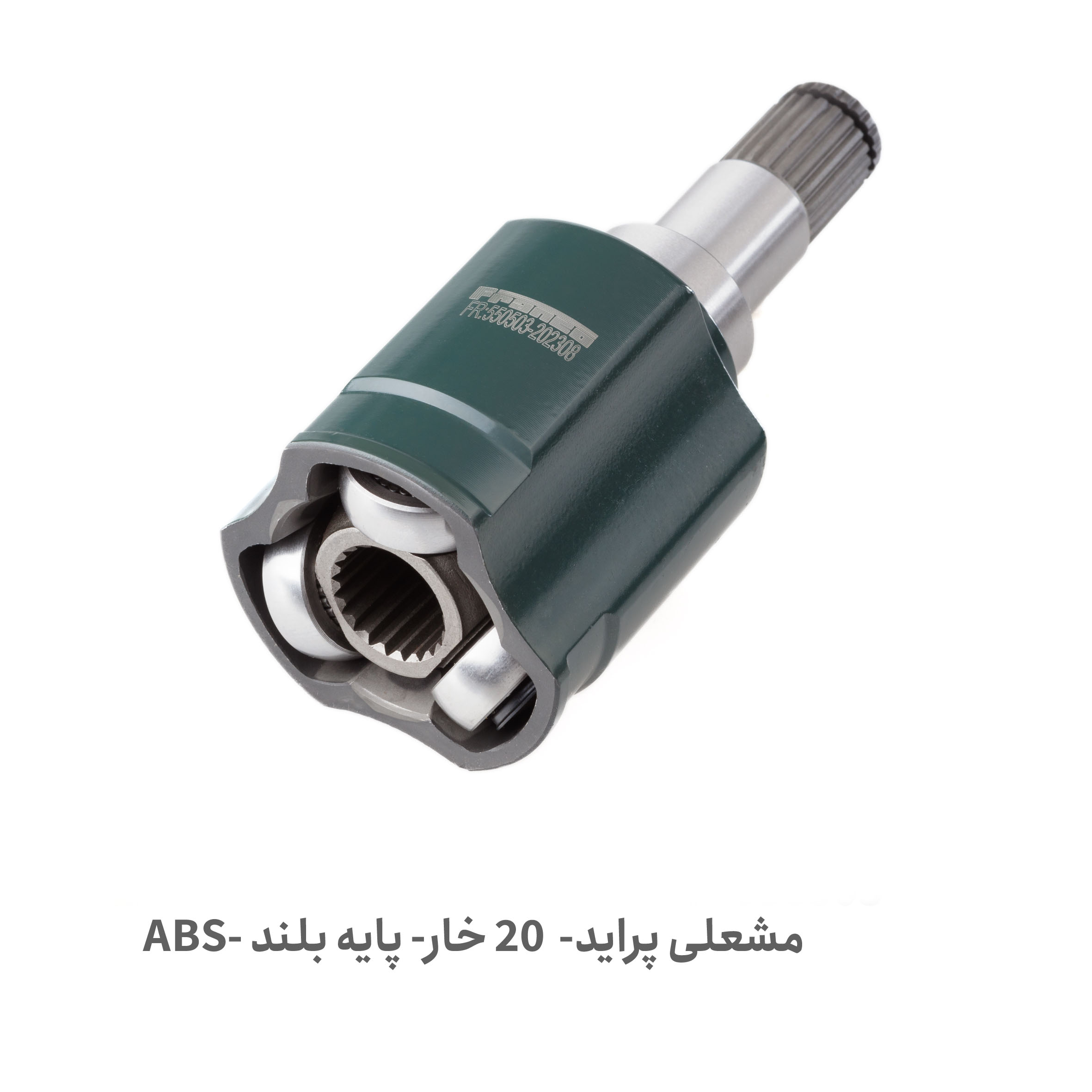 مشعلی 20 خار پراید پایه بلند ABS - مشعلی پراید پایه بلند ABS - مشعلی 20 خار ساینا پایه بلند ABS - مشعلی 20 خار تیبا پایه بلند ABS - مشعلی 20 خار کوئیک پایه بلند ABS-