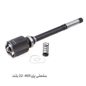 مشعلی 22 خار بلند 405 - مشعلی 405 بلند 22 خار - مشعلی 22 خار پرشیا TU5 - مشعلی 22 خار بلند سمند