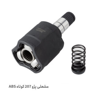 مشعلی 22 خار کوتاه 207 ABS - مشعلی 207 کوتاه 22 خار ABS -