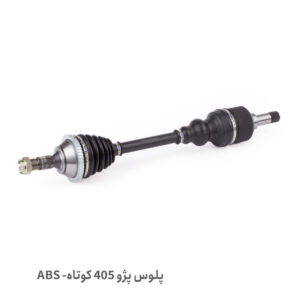 پلوس کامل کوتاه 405 ABS - پلوس کامل کوتاه سمند ABS - پلوس کامل کوتاه پرشیا ABS - پلوس 405 کوتاه کامل چپ ABS