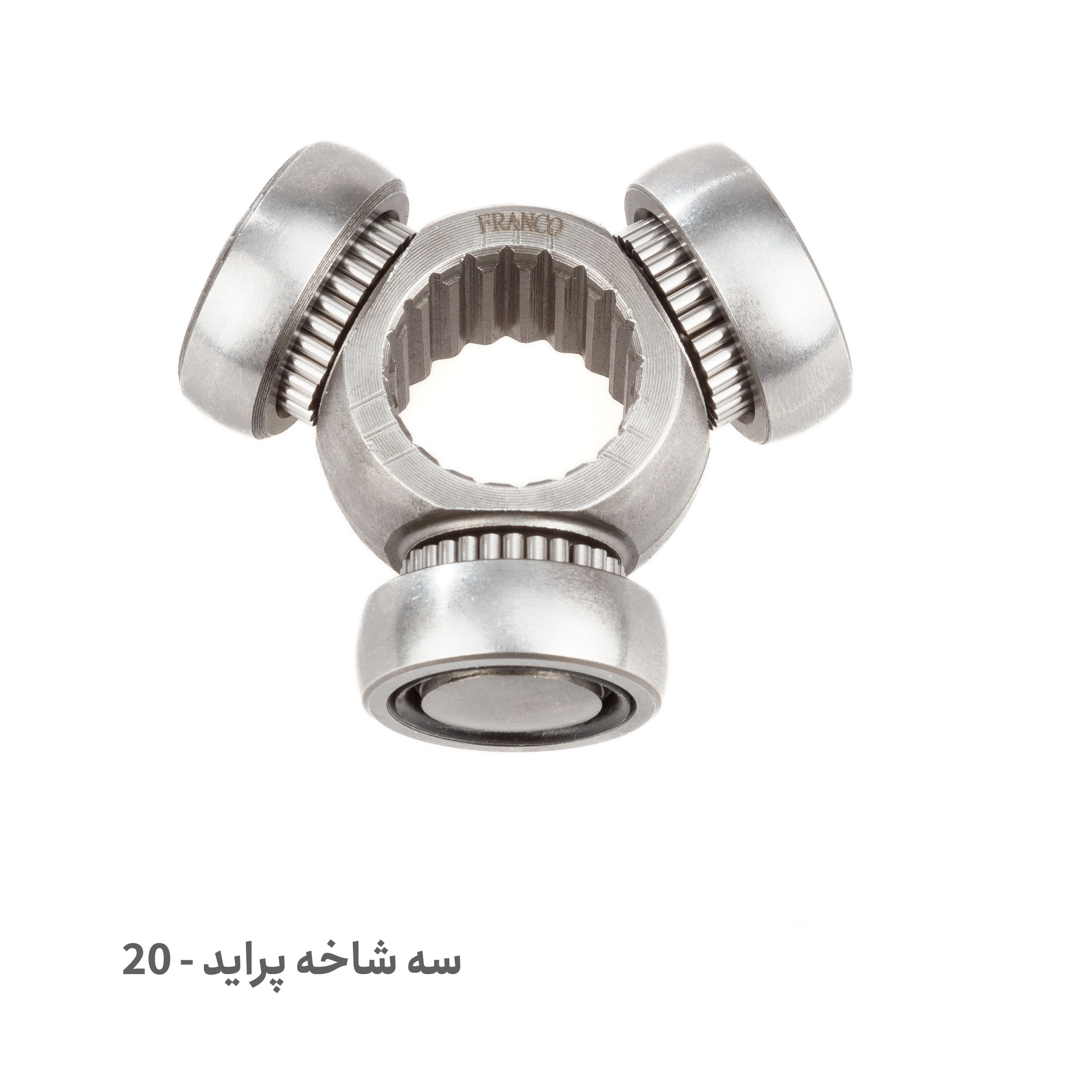 سه شاخه پلوس 20 خار پراید - 3 شاخه پلوس 20 خار پراید - 3 شاخه پراید 20 خار