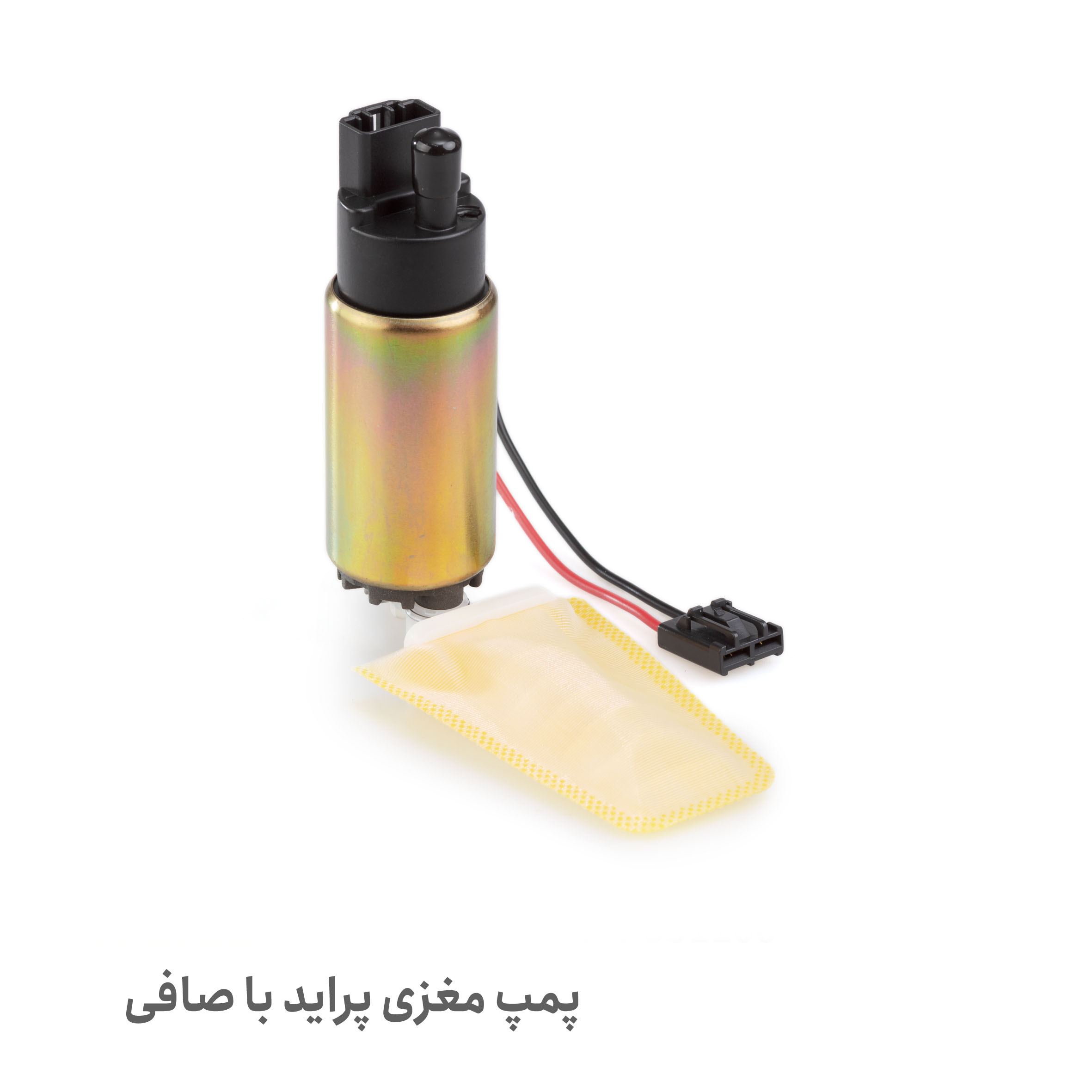 مغزی پمپ بنزین پراید با صافی - مغزی پمپ بنزین پراید