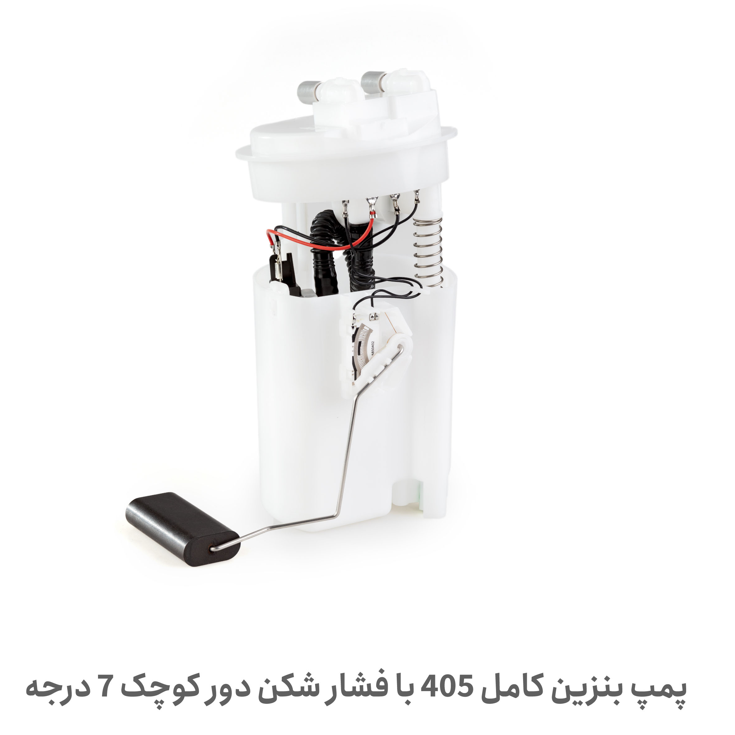 پمپ بنزین کامل 405 با فشار شکن - پمپ بنزین 405 کامل