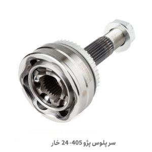 سر پلوس 24 خار 405 - سر پلوس 405 -