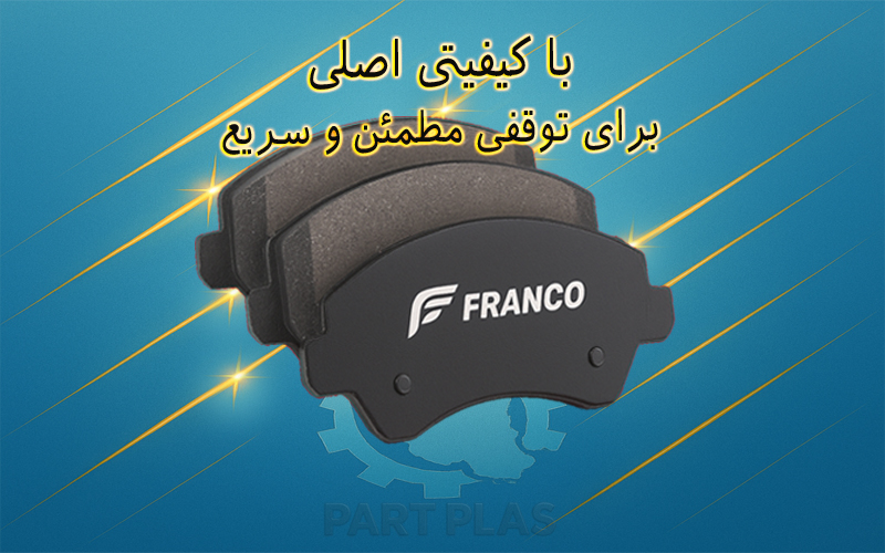 بنر لنت ترمز