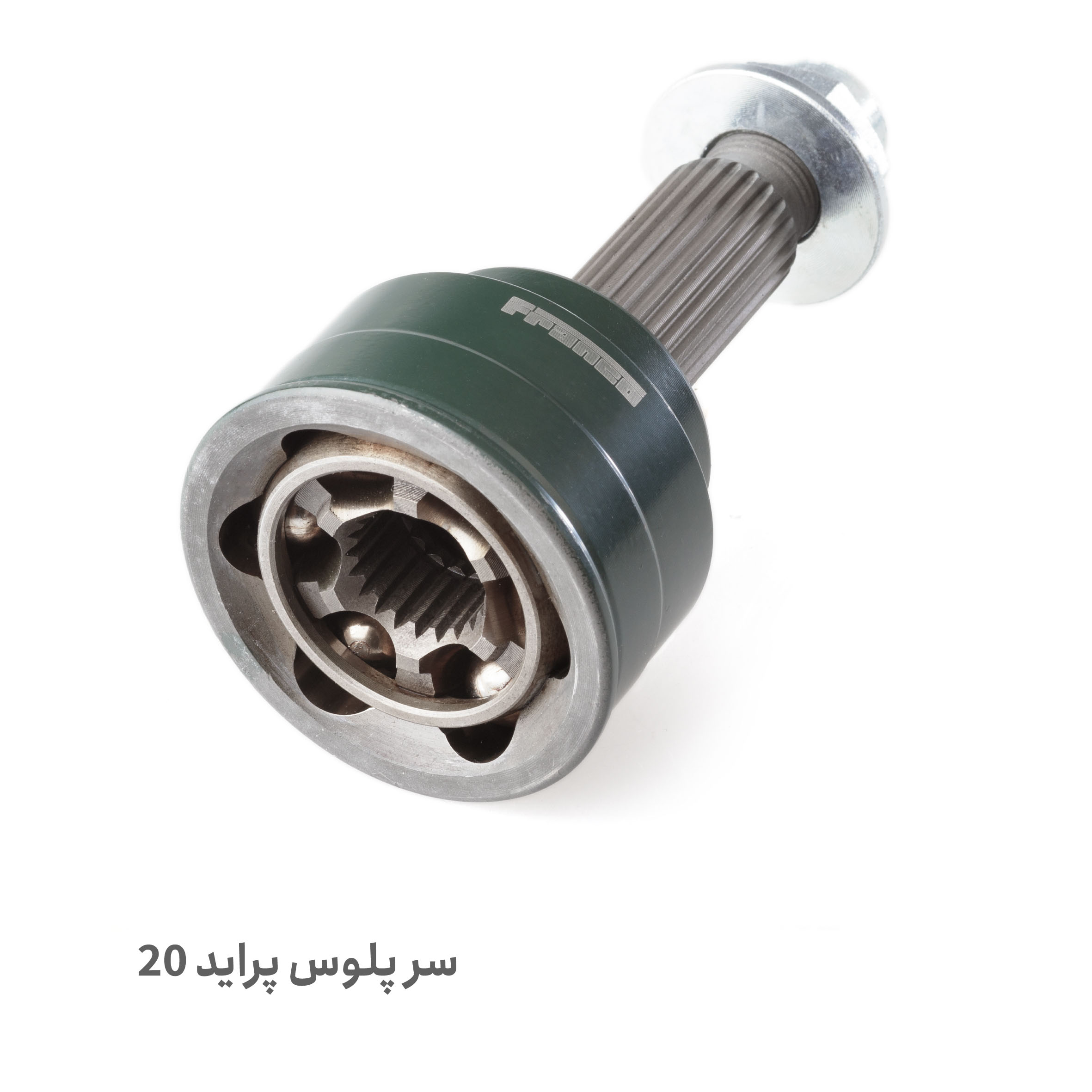 خرید سر پلوس 20 خار پراید - پلاس پارت