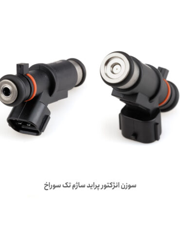 سوزن انژکتور اصل پراید ساژم تک سوراخ | پلاس پارت