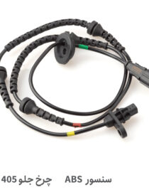 سنسور ABS چرخ جلو پژو 405 | خرید با قیمت مناسب از پلاس پارت