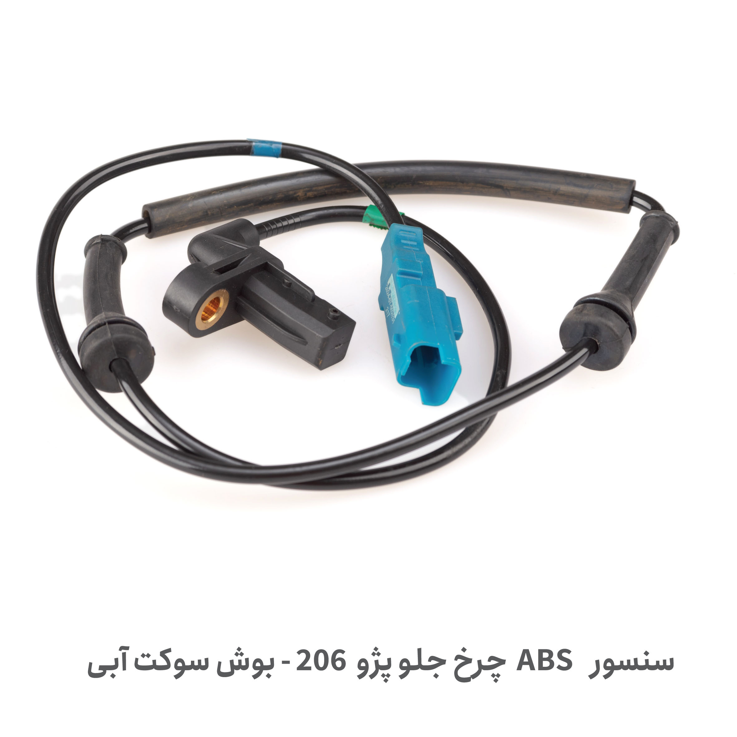 سنسور ABS چرخ جلو سوکت آبی 206 | خرید از پلاس پارت